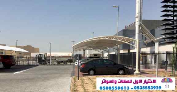 الاختيارالاول ابتكار مظلات الرياض