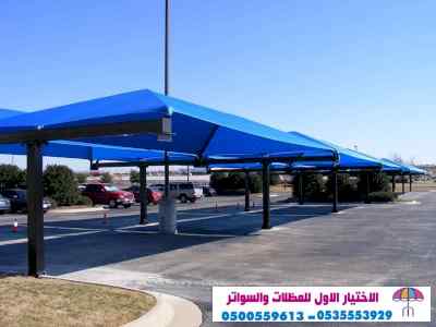 هناجروسواتر التخصصي: l مظلات ريموت