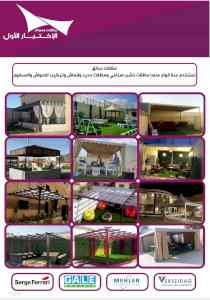 مظلات سيارات متحركة في السعودية pv