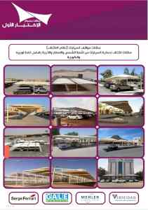ورشة سواتر الاختيارالاول ابتكار