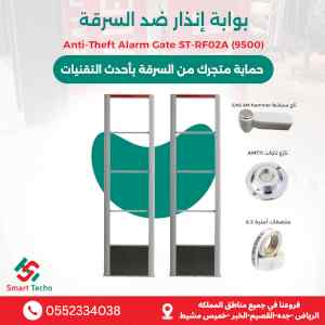 توريد وتركيب بوابات إنذار ضد السرقة للمحلات