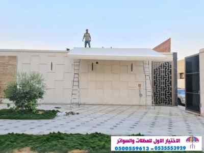 مظلاتي,ابتكارالتخصصي,alakhttiar1.com