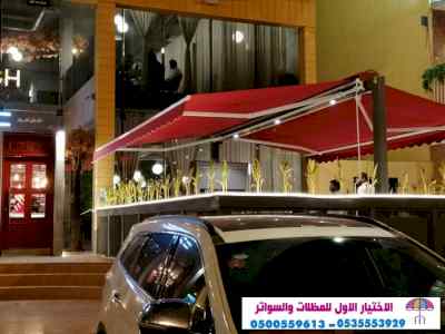 الاختيارالاول مظلات بالريموت, ابتكار