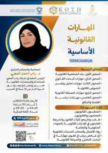 ورشة عمل المهارات القانونية الأساسية تقديم ال