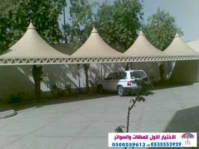 الاختيارالاول ابتكارسواترومظلات