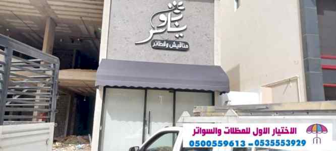 الاختيارالاول مظلات بالريموت, ابتكار