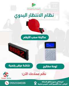 مكينة سحب ارقام الانتظار-شاشه عرض ارقام