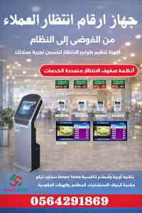 سعراجهزة صفوف الانتظار وتنظيم المراجعين