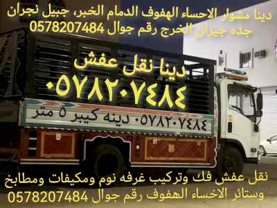 دينا مشوار الاحساء الهفوف الدمام 