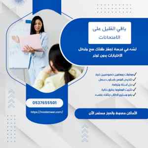 معلمات خصوصيات بالرياض لحل نماذج الاختبارات