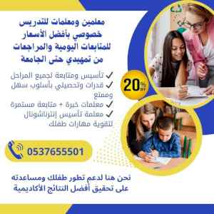معلمات خصوصيات بالرياض لجميع المراحل والمناهج