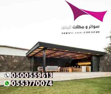 ابتكار مظلات وسواتر الاختيارالاول