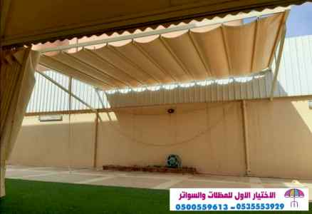 ابتكار مظلات وسواتر الاختيارالاول