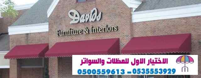 ابتكار مظلات وسواتر الاختيارالاول