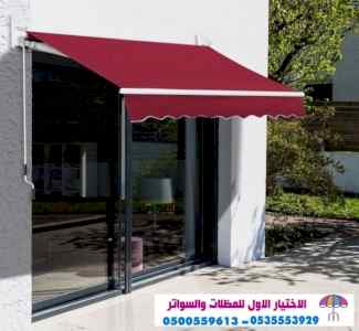 ابتكار مظلات وسواتر الاختيارالاول