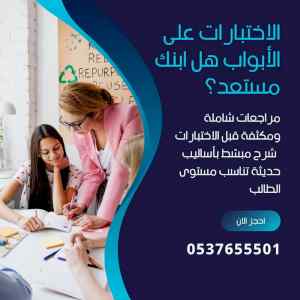 معلمة خصوصية الرياض لرفع المستوى قبل الاختبار