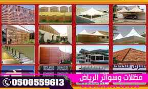 ابتكارo5oo559613مظلات وسواتر الاختيارالاول,