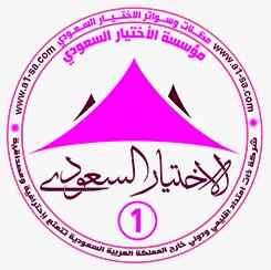 اختيارالرياض مظلات وابتكارسواتر الاختيارالاول