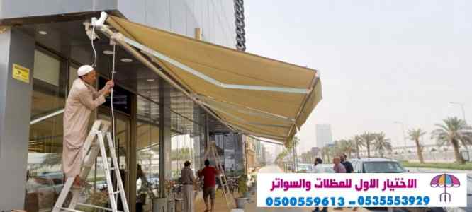 مظلات وسواتر الاختيار الاول مظلات