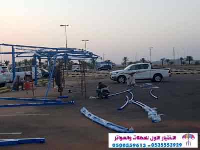 ابتكار مظلات وسواتر الاختيارالاول