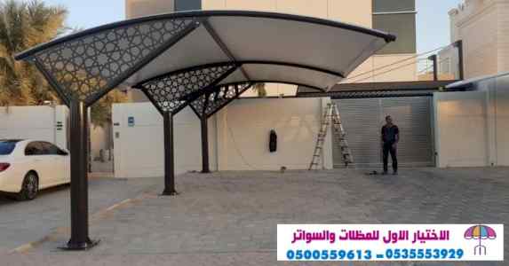 ابتكار مظلات وسواتر الاختيارالاول