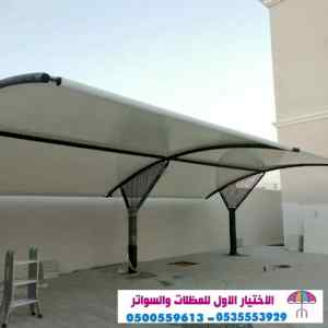 ابتكار مظلات وسواتر الاختيارالاول