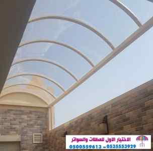 ابتكار مظلات وسواتر الاختيارالاول