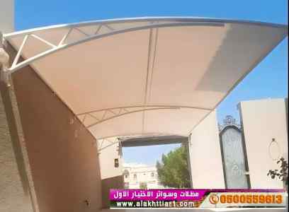 ابتكار مظلات وسواتر الاختيارالاول
