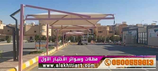 ابتكار مظلات وسواتر الاختيارالاول