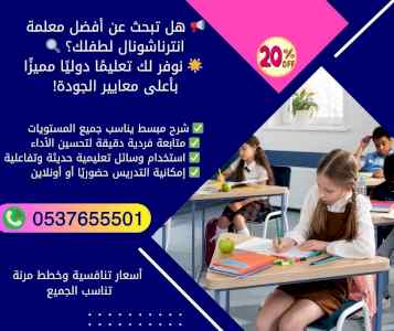 معلمات تأسيس في بريدة لجميع المراحل الدراسية 