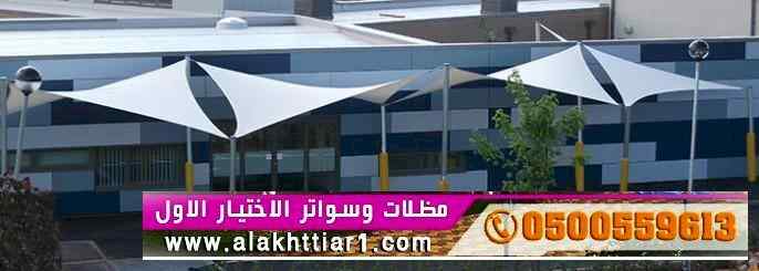 سواتر ومظلات الاختيارالاول ابتكار