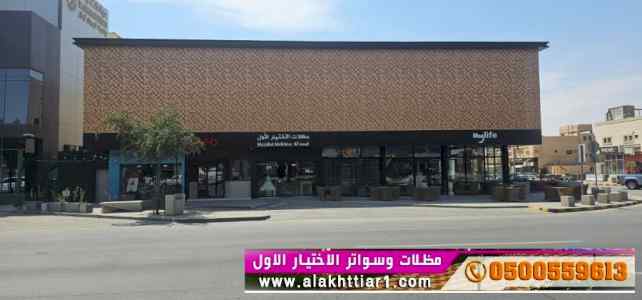 محل مظلات وسواتر الاختيار الاول