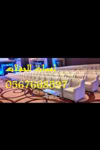جلسات ملكية ,كنب ملكي ,جلسات رائعة