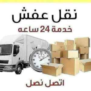 دينا نقل عفش داخل حي الرائد