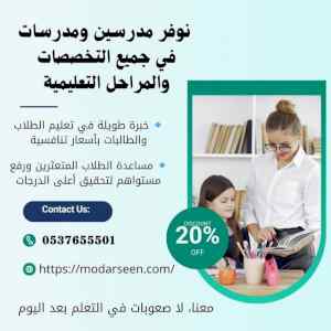 معلمة أحياء بالرياض لتفوق طلاب الثانوي
