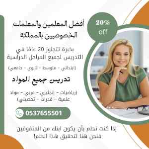 معلمة خصوصية بالقصيم لجميع المراحل