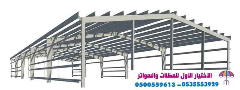 ابتكار مظلات وسواتر الاختيارالاول
