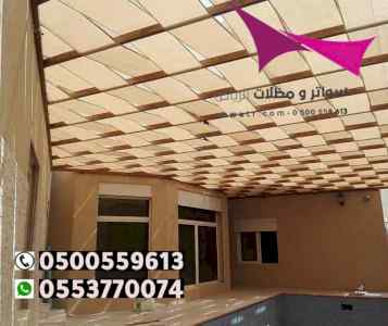 ابتكار مظلات وسواتر الاختيارالاول