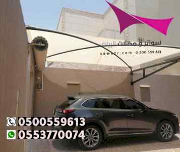 ابتكار مظلات وسواتر الاختيارالاول