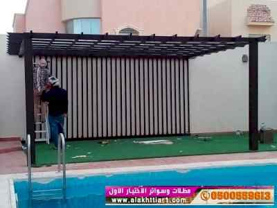 معرض مظلات متحركة تركيب مظلات pvc