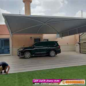 ابتكار مظلات وسواتر الاختيارالاول
