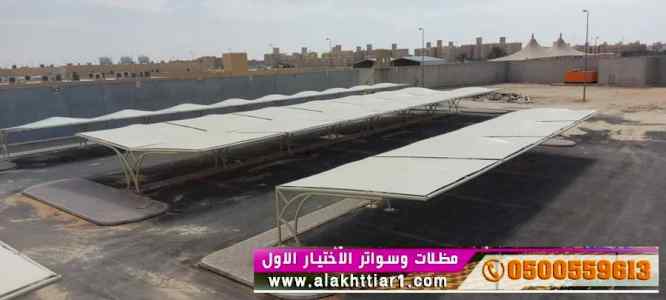 ابتكار مظلات وسواتر الاختيارالاول