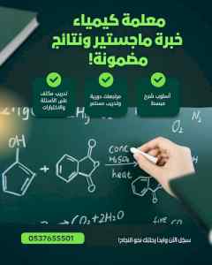 معلمة كيمياء بحائل لتفوق الطلاب ونتائج مضمونة