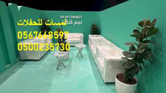 تأجير كنب جلد ابيض,مكيفات دولاب ,جلسات شعبي