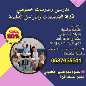 مدرسين خصوصي قدرات وتحصيلي بالقصيم