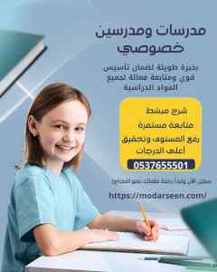 معلمة خصوصية بالرياض صعوبات التعلم