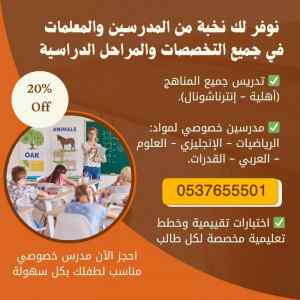 معلمات خصوصيات انترناشونال جدة خبرة