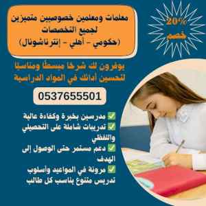 معلمات خصوصيات انجليزى جدة تأسيس ومتابعة