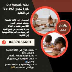 معلمة تأسيس ابتدائي بجدة تجي للبيت