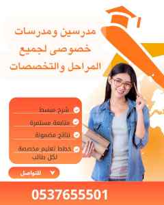 مدرسين خصوصيين بجدة للمواد العلمية